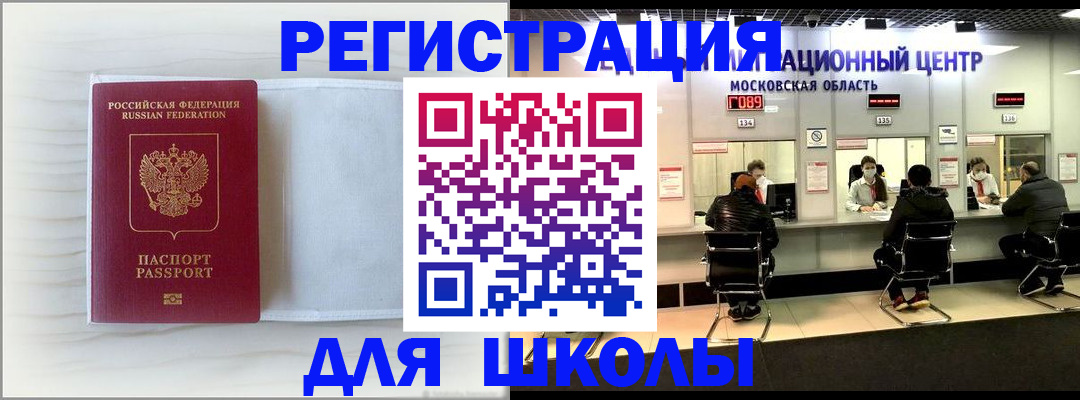 прописка регистрация в Бронницах