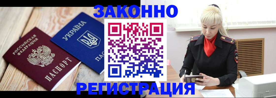 прописка для работы в Бронницах