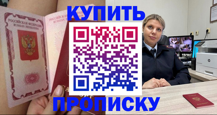 прописка паспорт в Бронницах